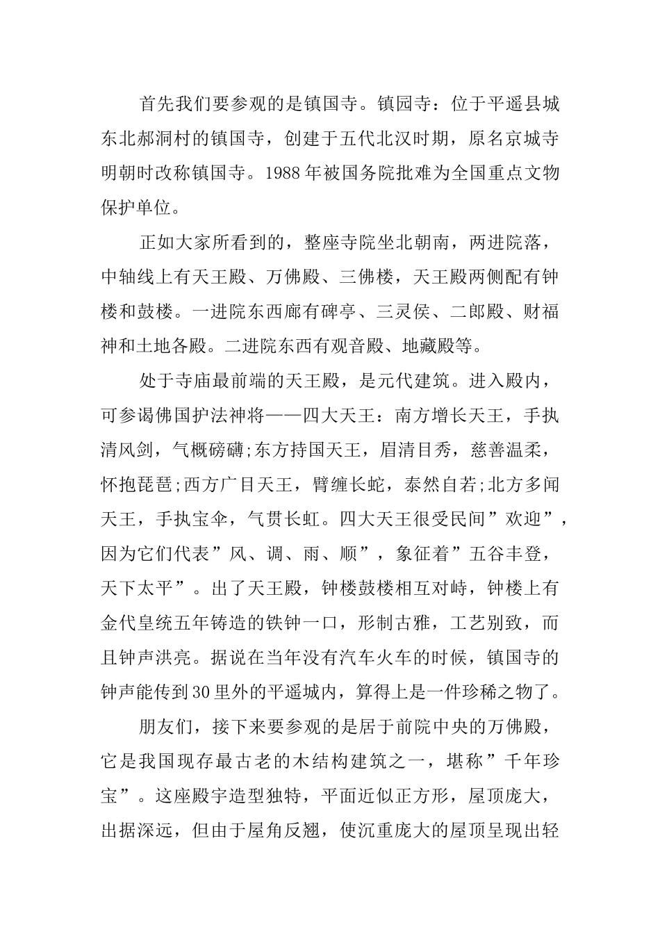 山西平遥古城的导游词范文2000字_第2页