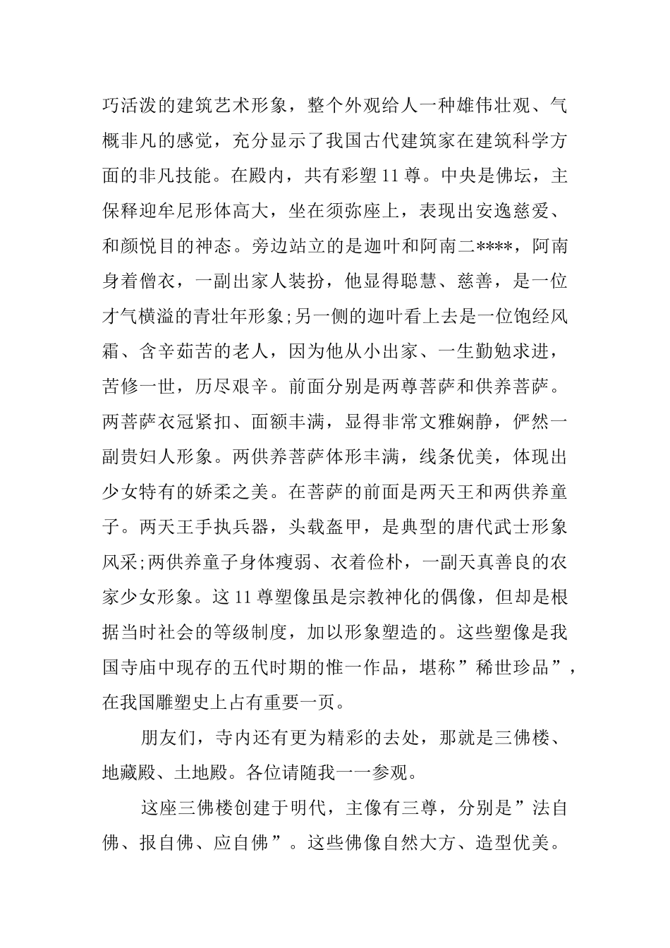 山西平遥古城的导游词范文2000字_第3页