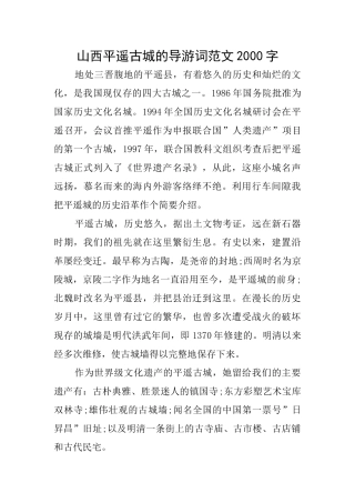 山西平遥古城的导游词范文2000字
