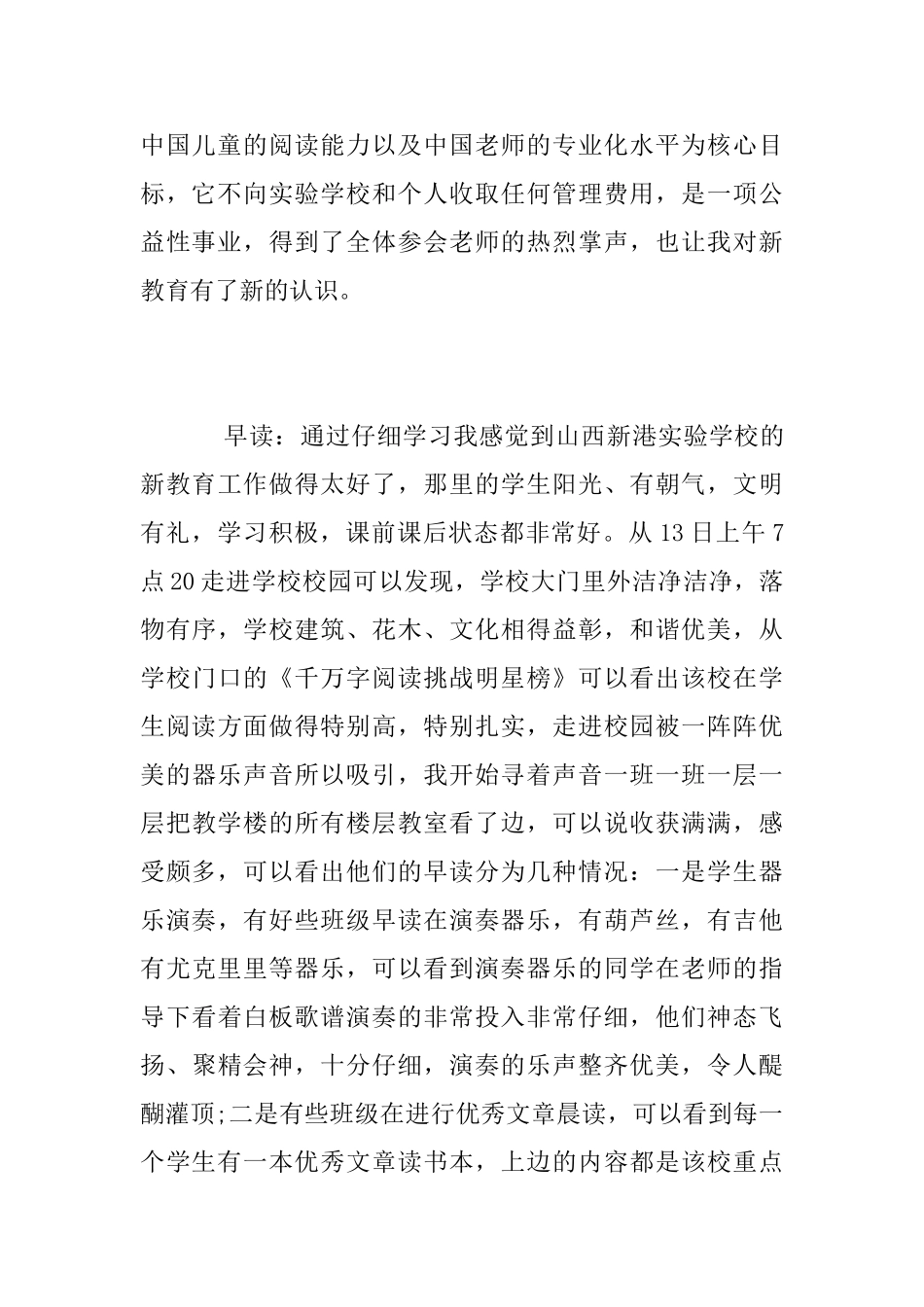山西新教育学习心得_第2页
