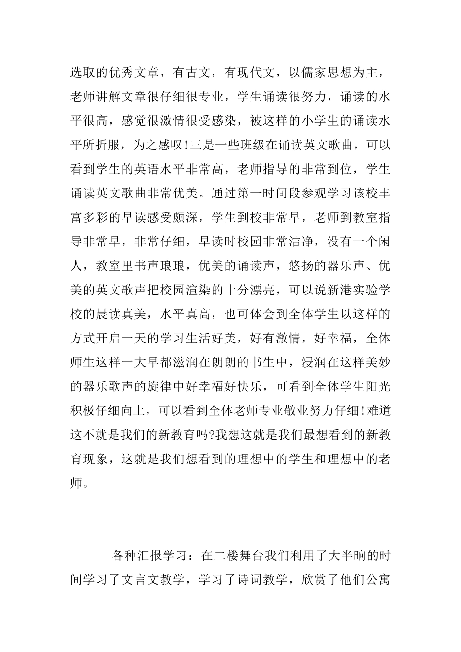 山西新教育学习心得_第3页