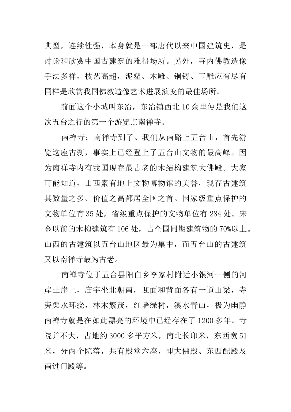 山西省五台山的导游词_第3页