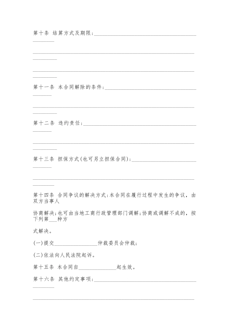 山西省农药买卖合同——范本_第3页