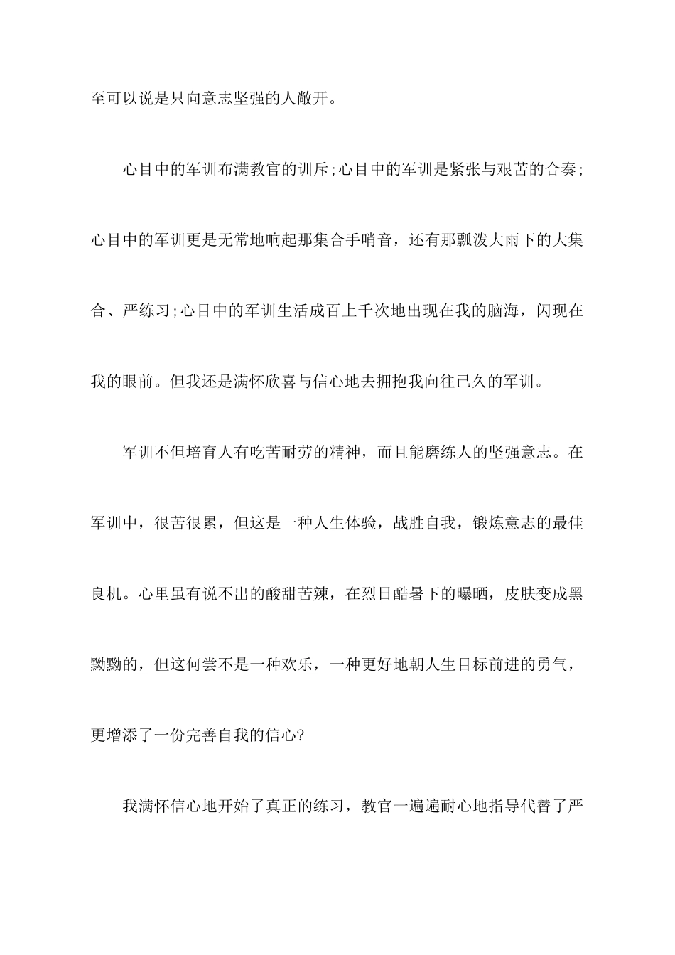 山西机场员工入职军训心得体会_第2页