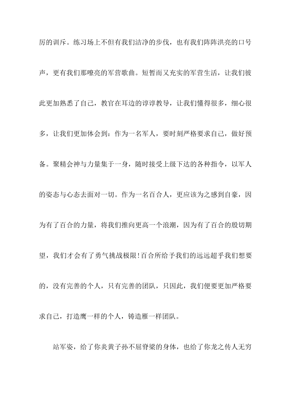 山西机场员工入职军训心得体会_第3页