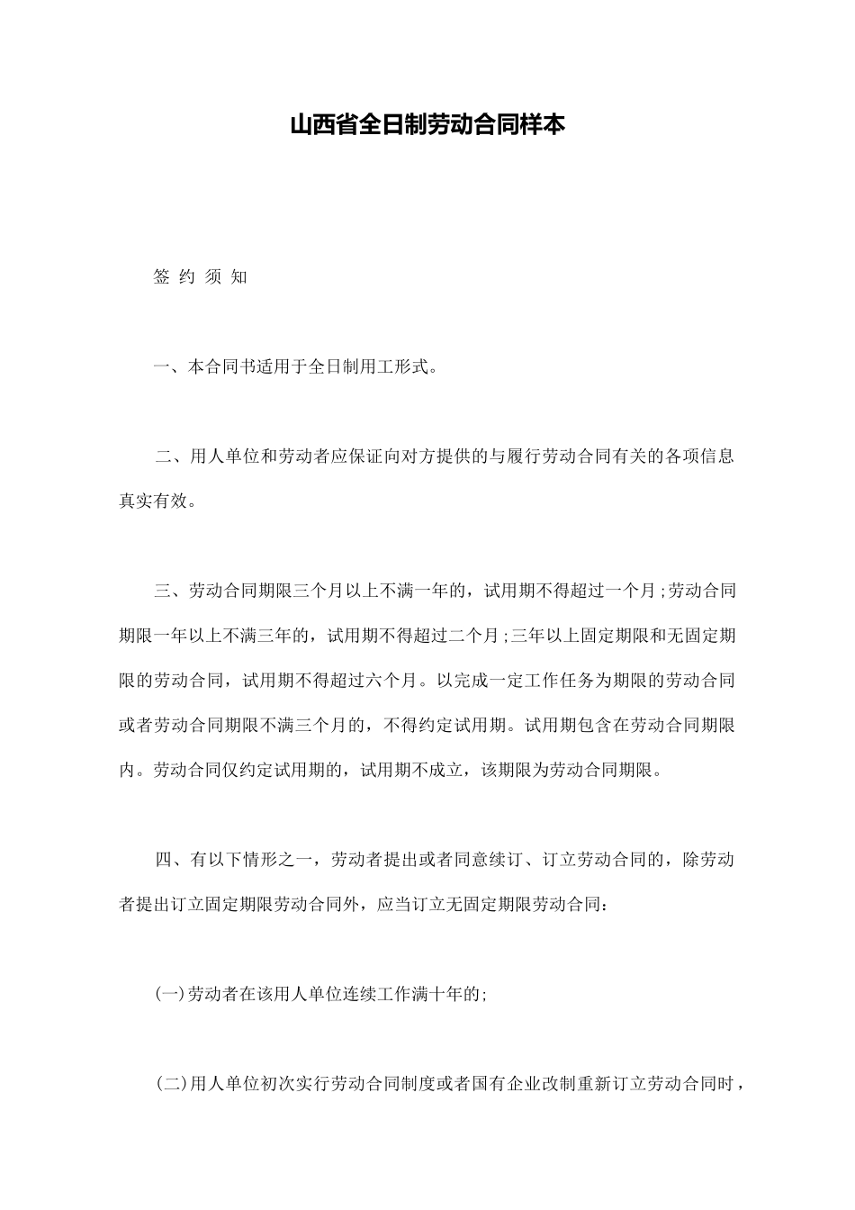 山西省全日制劳动合同样本_第1页