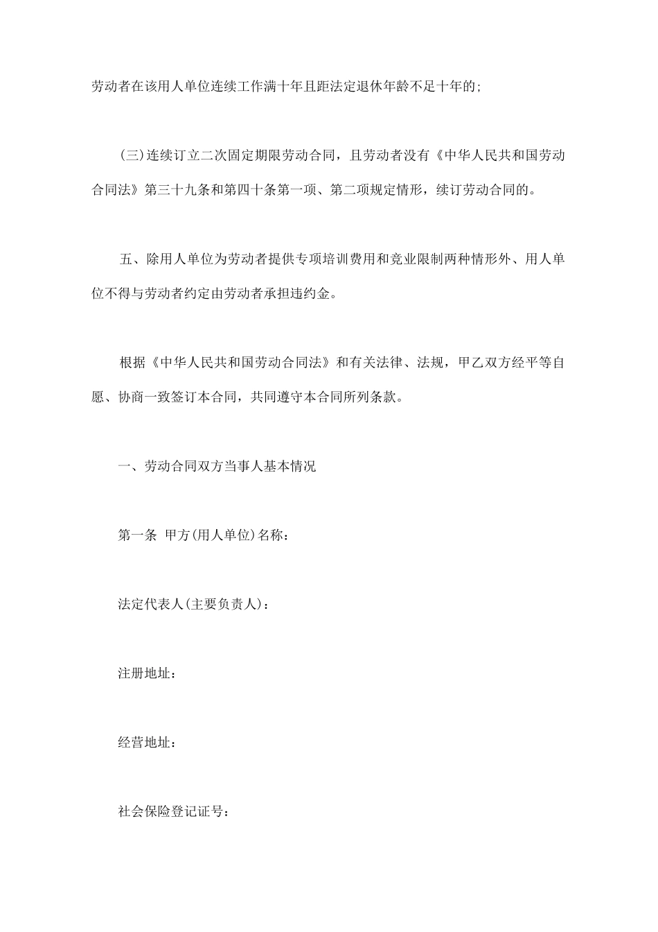 山西省全日制劳动合同样本_第2页