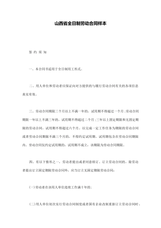 山西省全日制劳动合同样本