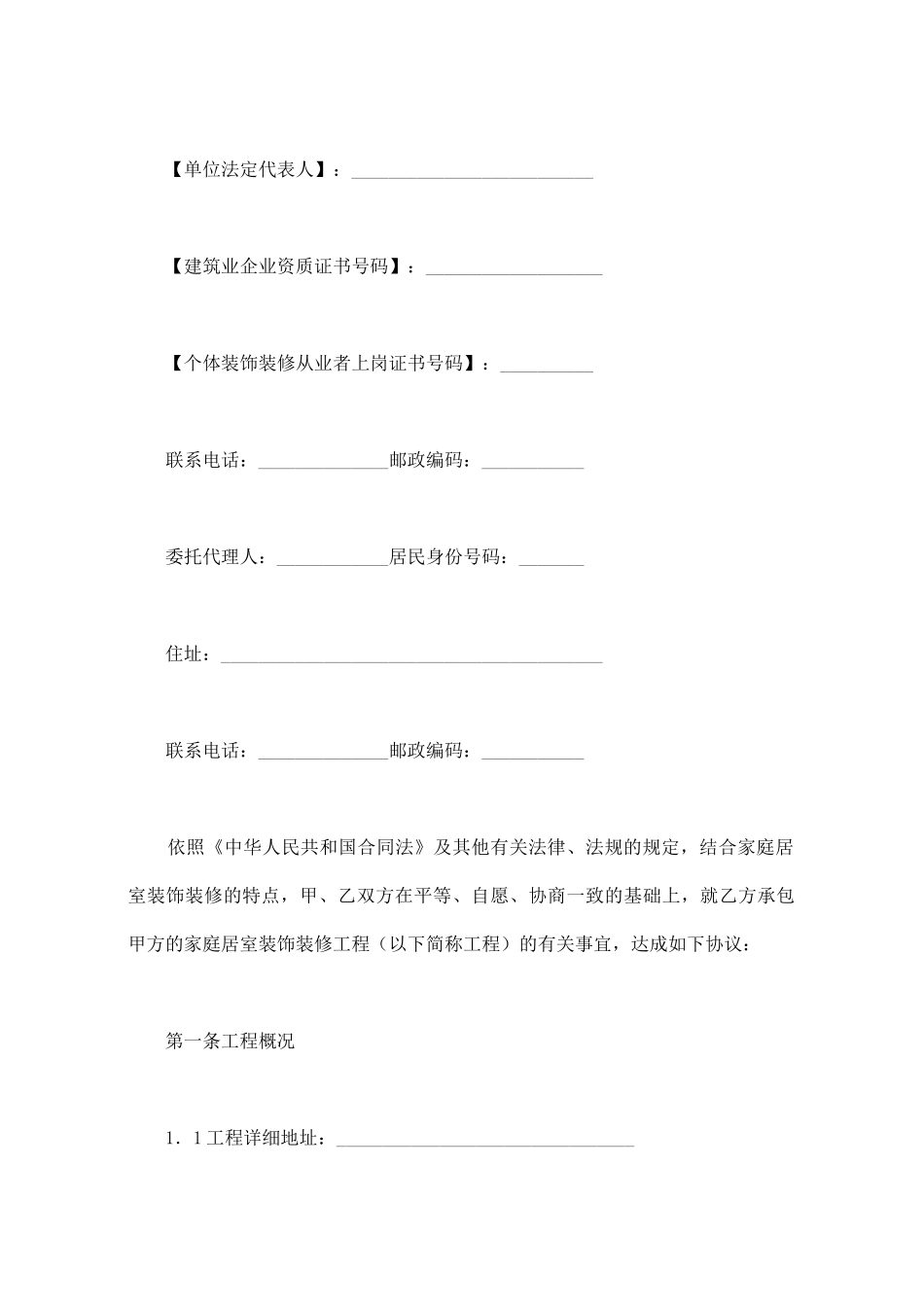 山西省家庭居室装饰装修工程施工合同_第2页