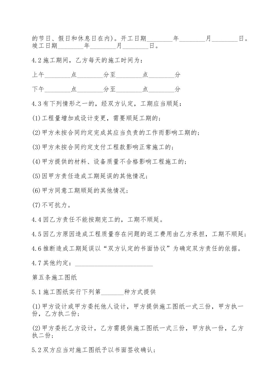 山西省家庭居室装饰装修工程施工合同——范本_第3页