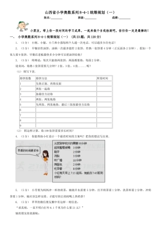 山西省小学奥数系列841统筹规划