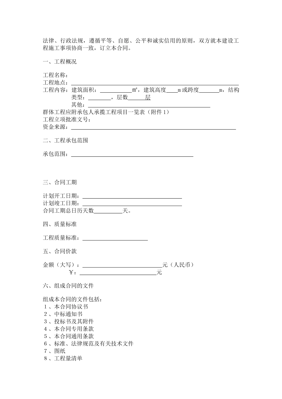 山西省建设工程施工合同.doc_第3页