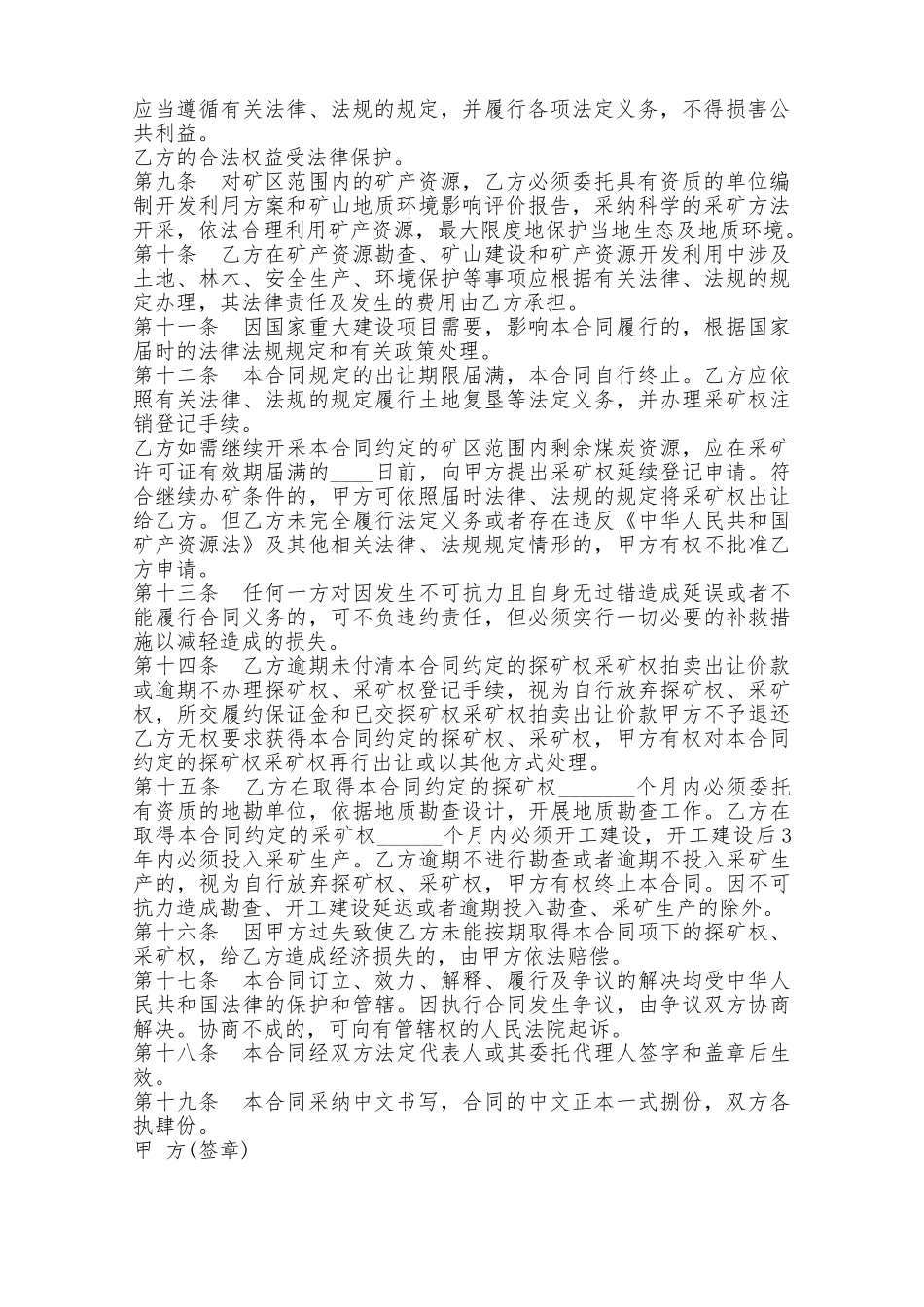 山西省探矿权、采矿权拍卖出让合同——范本_第2页