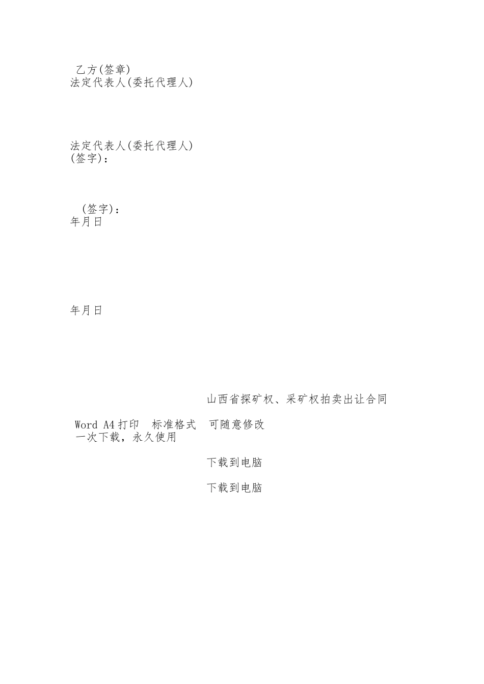 山西省探矿权、采矿权拍卖出让合同——范本_第3页
