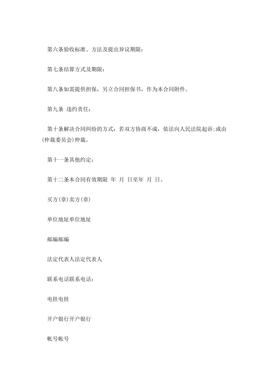 山西省烟花爆竹购销合同_第2页