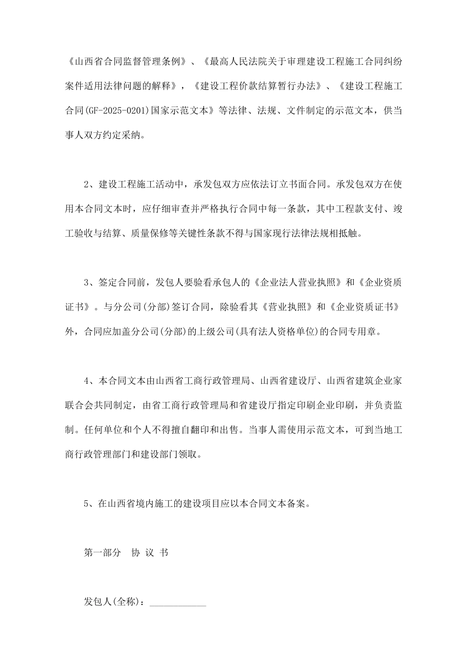 山西省建设工程施工合同范文_第2页