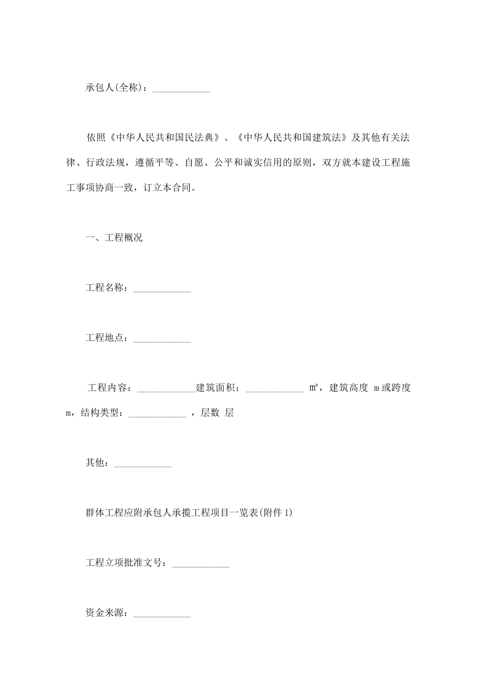 山西省建设工程施工合同范文_第3页