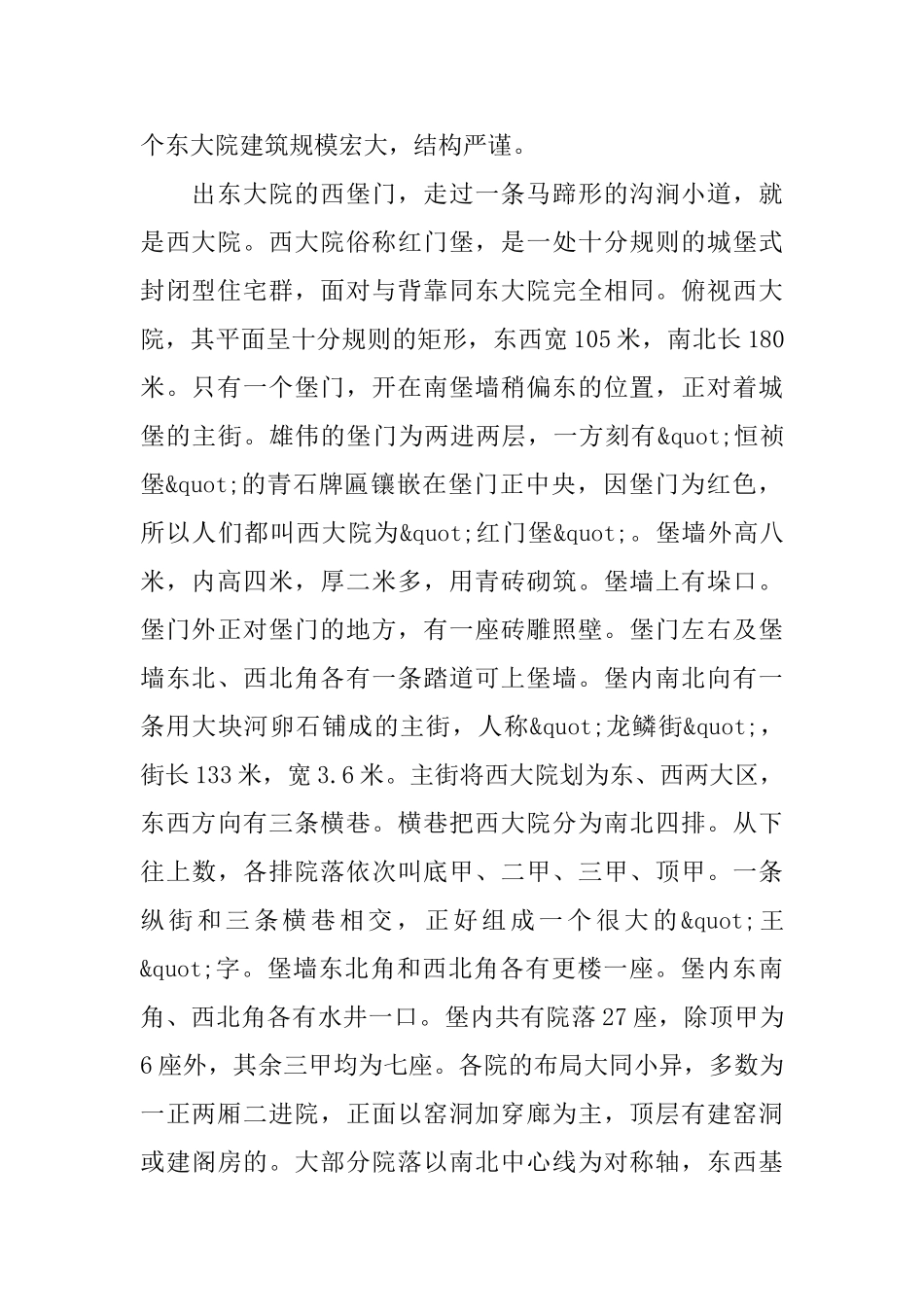 山西省永乐宫导游词_第2页