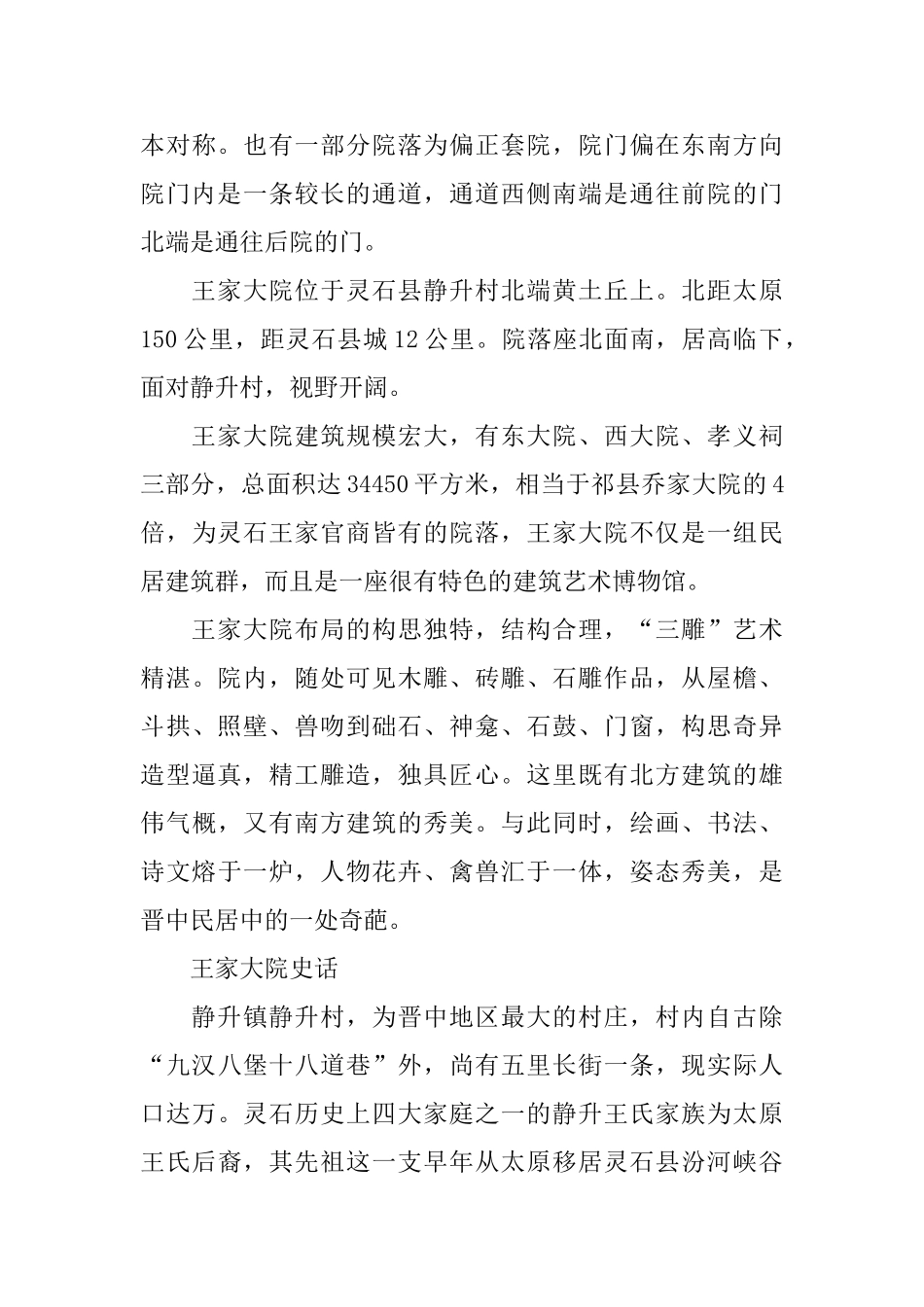 山西省永乐宫导游词_第3页