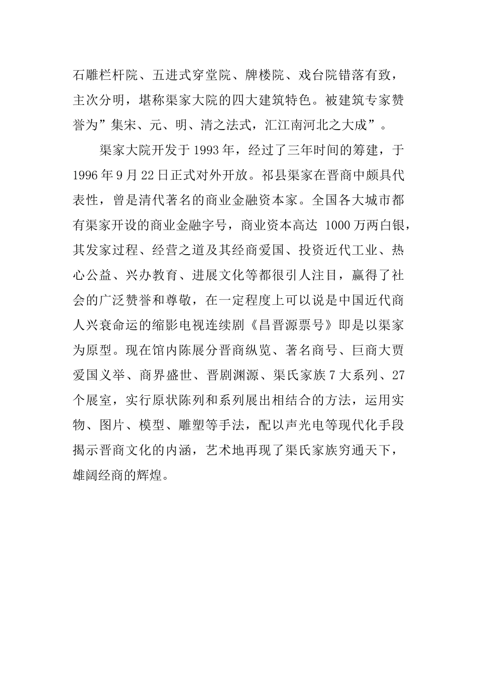 山西省晋商文化博物馆的导游词_第2页