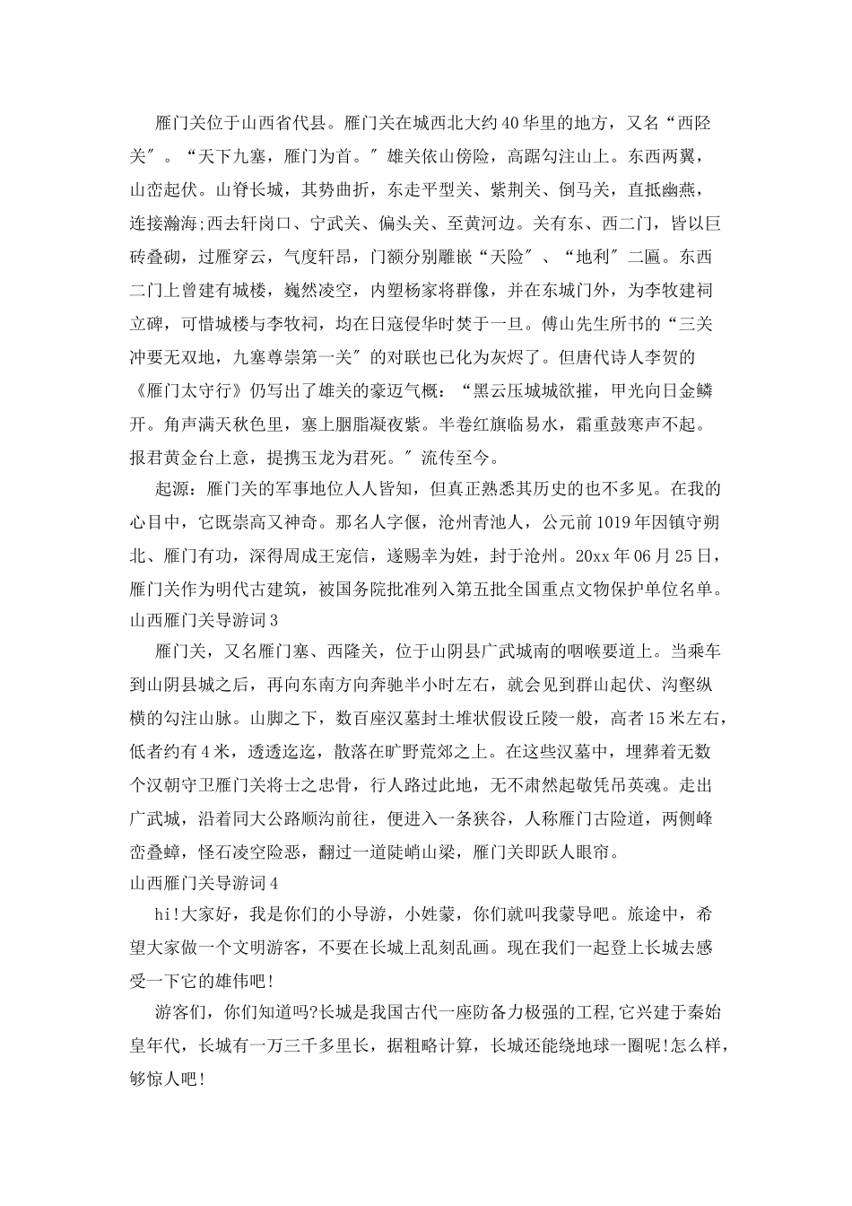 山西雁门关导游词_第2页