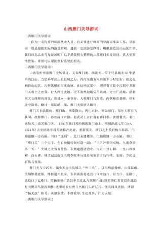 山西雁门关导游词