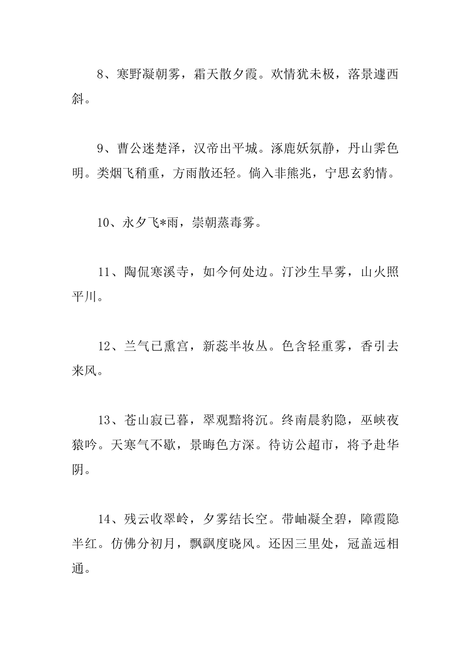 山间雾气缭绕的诗句大全_第2页