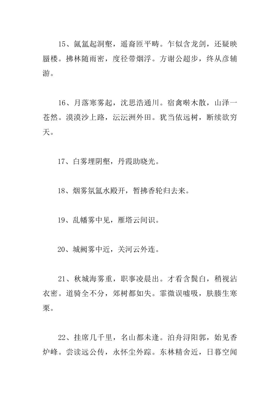 山间雾气缭绕的诗句大全_第3页
