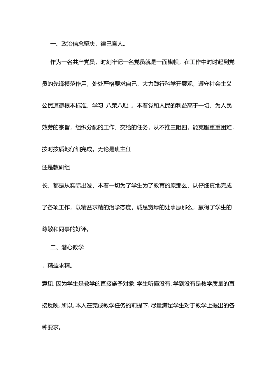 山麓实验学校教师优秀党员事迹自述_第2页
