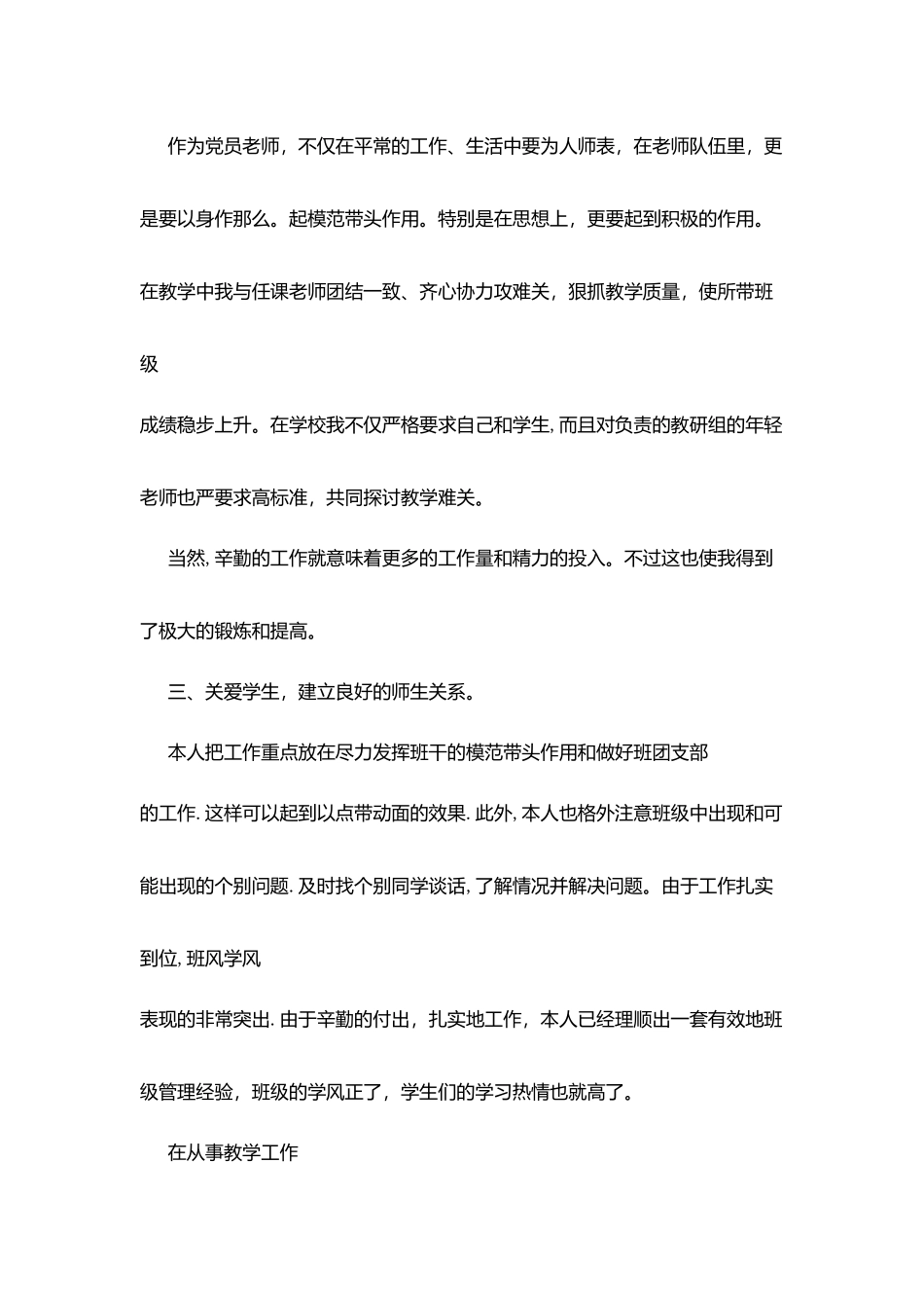 山麓实验学校教师优秀党员事迹自述_第3页