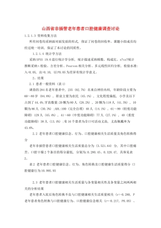 山西省非插管老年患者口腔健康调查研究