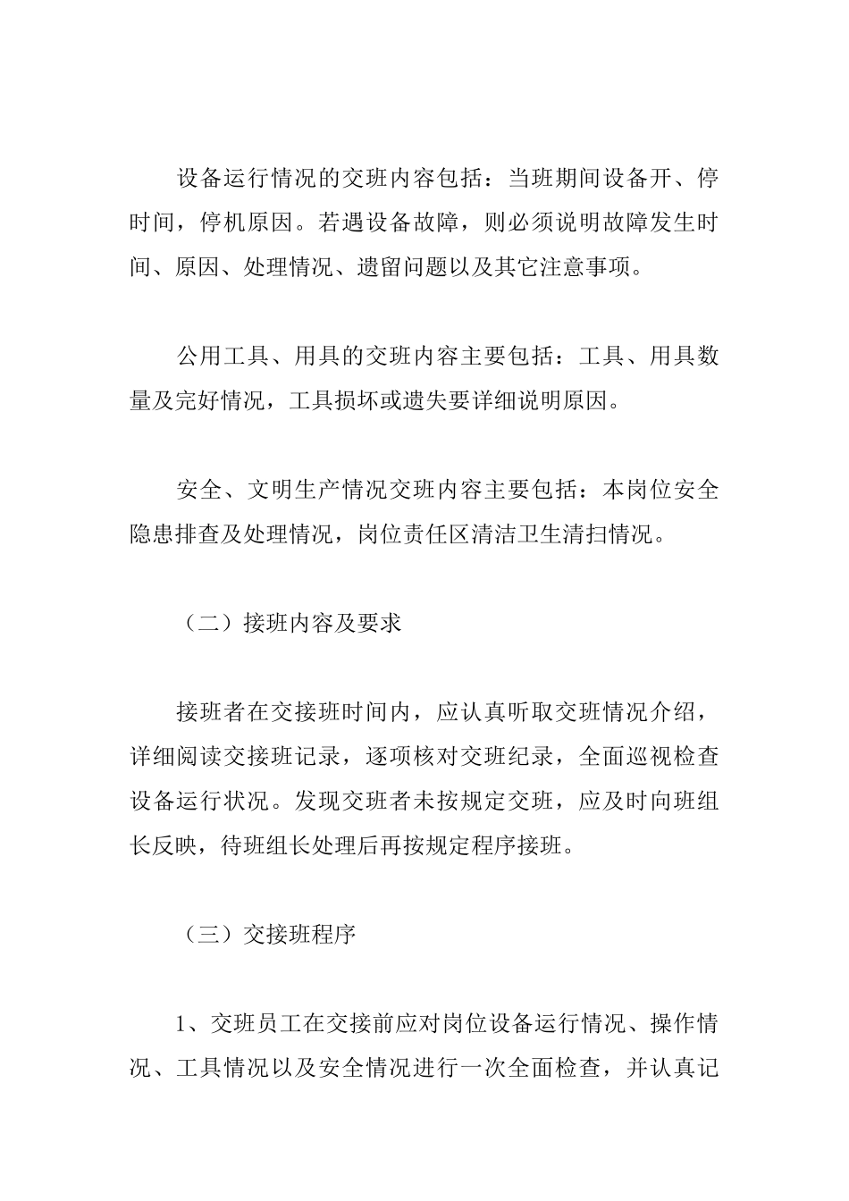 岗位交接班管理制度范本_第2页