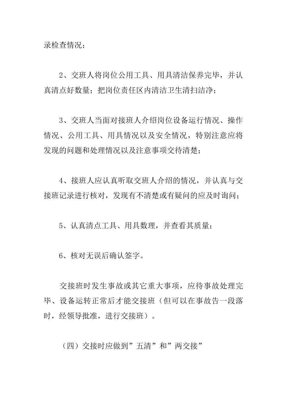 岗位交接班管理制度范本_第3页