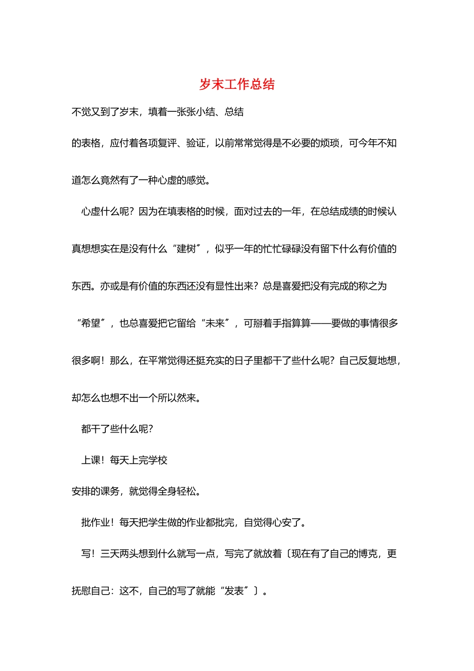 岁末工作总结_第1页