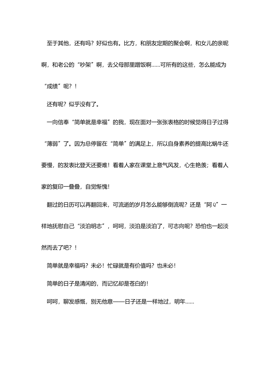 岁末工作总结_第2页