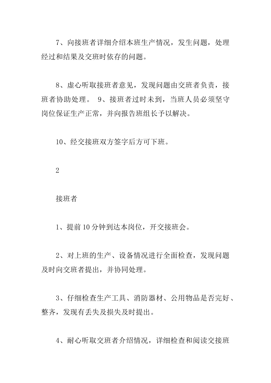 岗位交接班管理制度_第2页