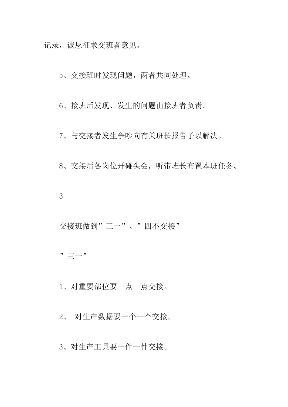 岗位交接班管理制度_第3页