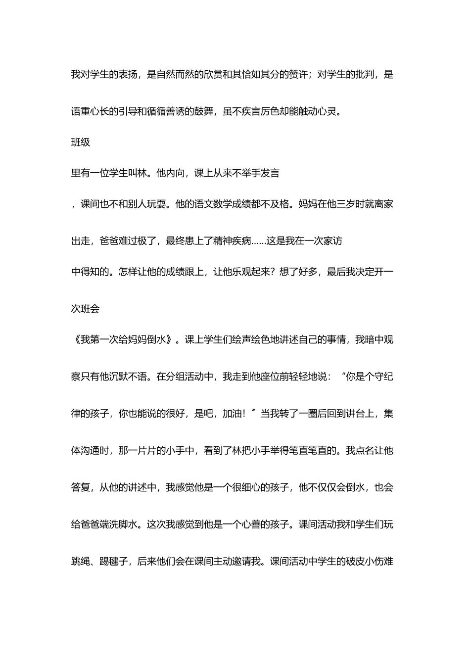 岁月平淡幸福其实很简单_第2页