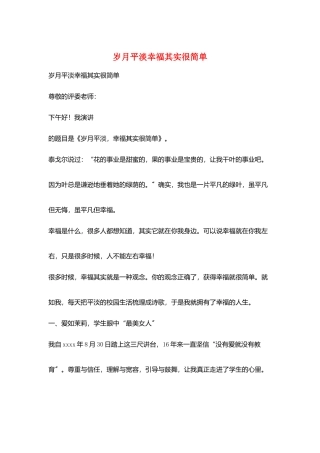 岁月平淡幸福其实很简单