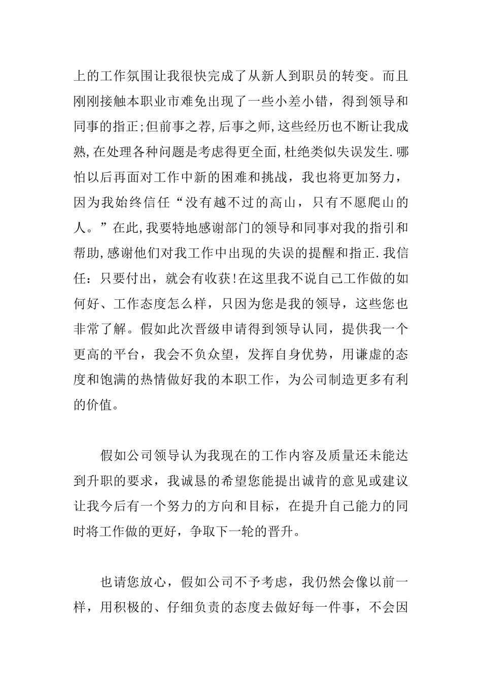 岗位升职申请书怎么写_第2页