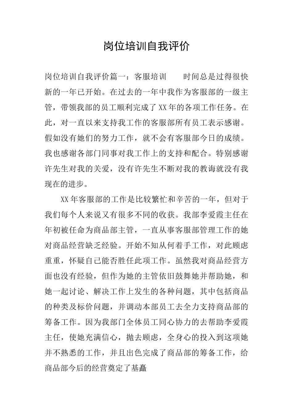 岗位培训自我评价_第1页