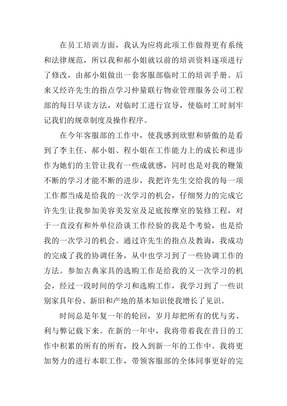 岗位培训自我评价_第2页