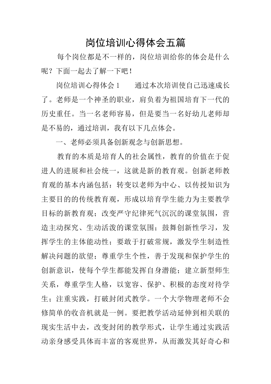 岗位培训心得体会五篇_第1页