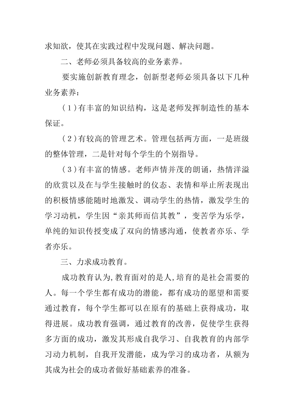 岗位培训心得体会五篇_第2页