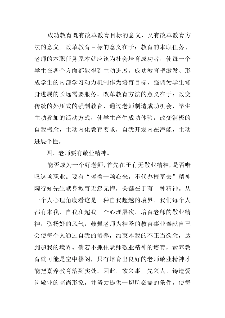 岗位培训心得体会五篇_第3页