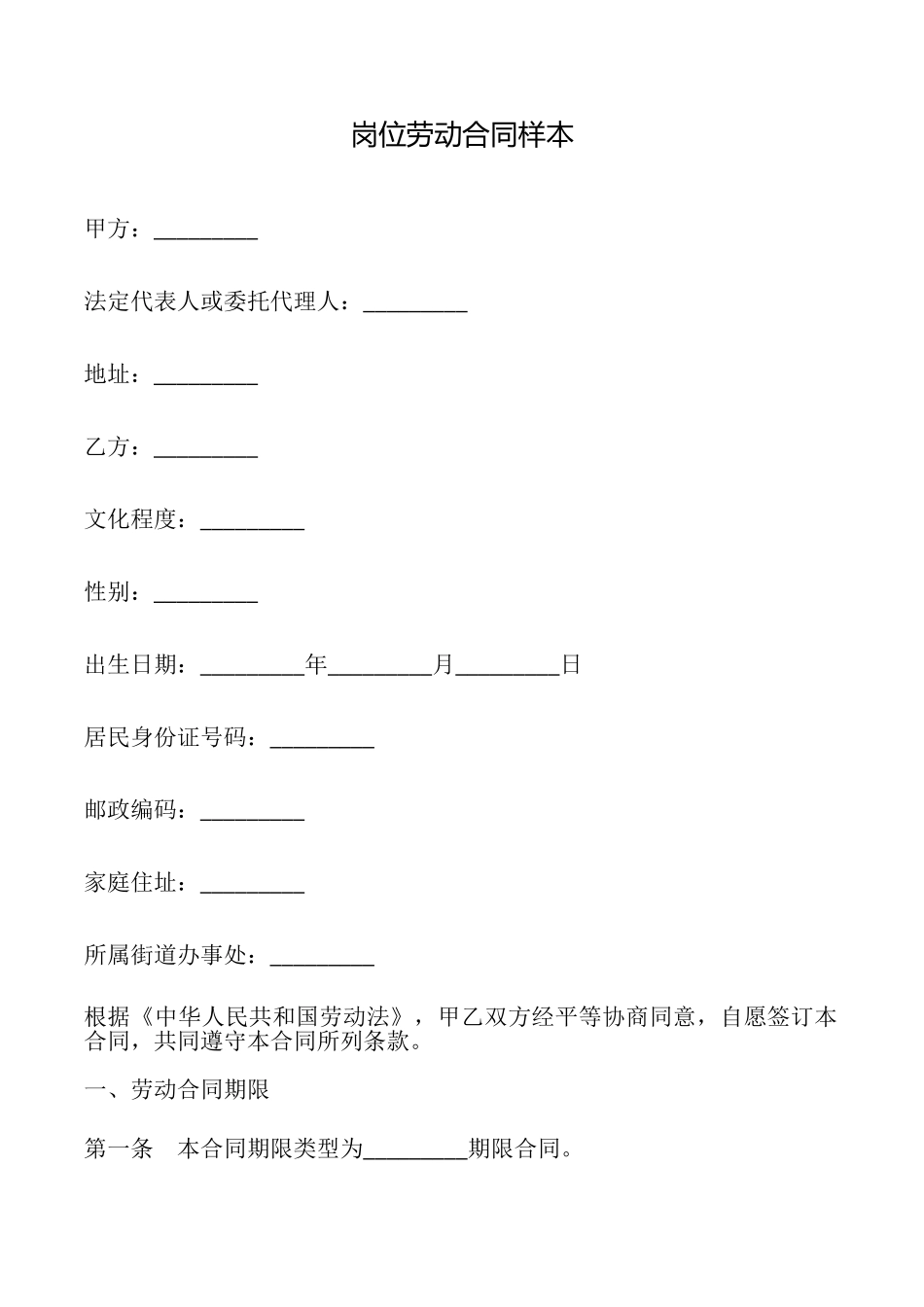 岗位劳动合同样本_第1页