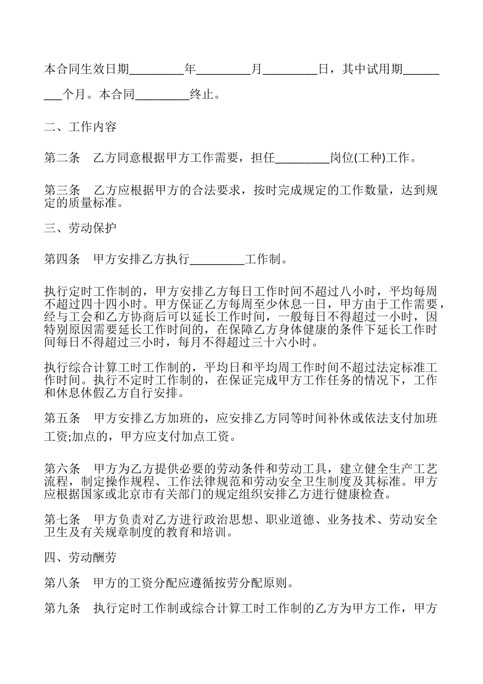 岗位劳动合同样本_第2页