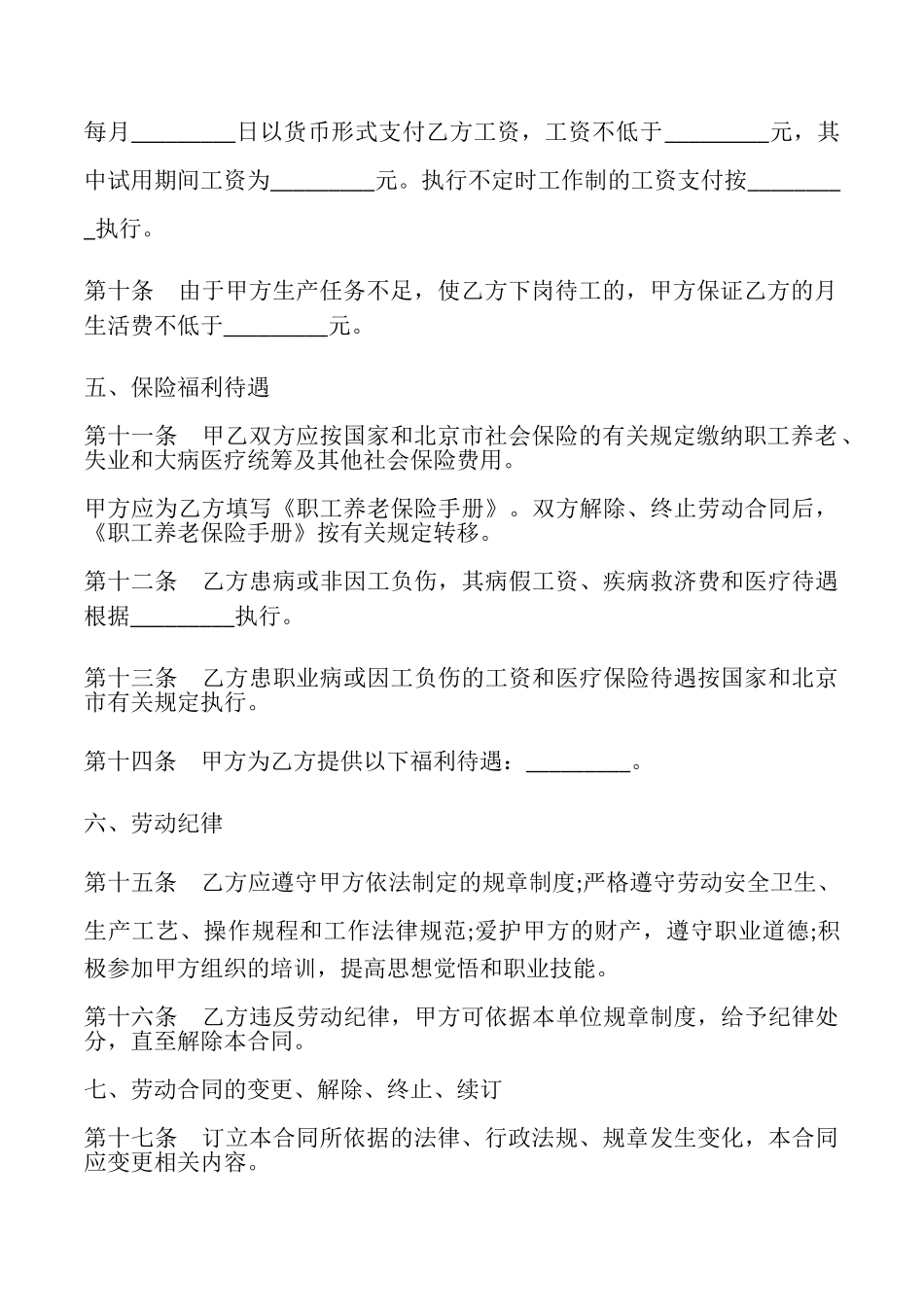 岗位劳动合同样本_第3页