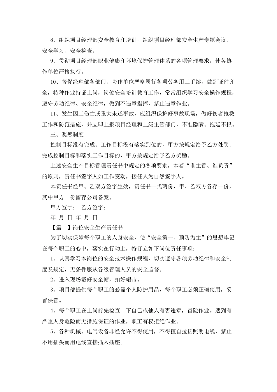 岗位安全生产责任书五篇_第2页