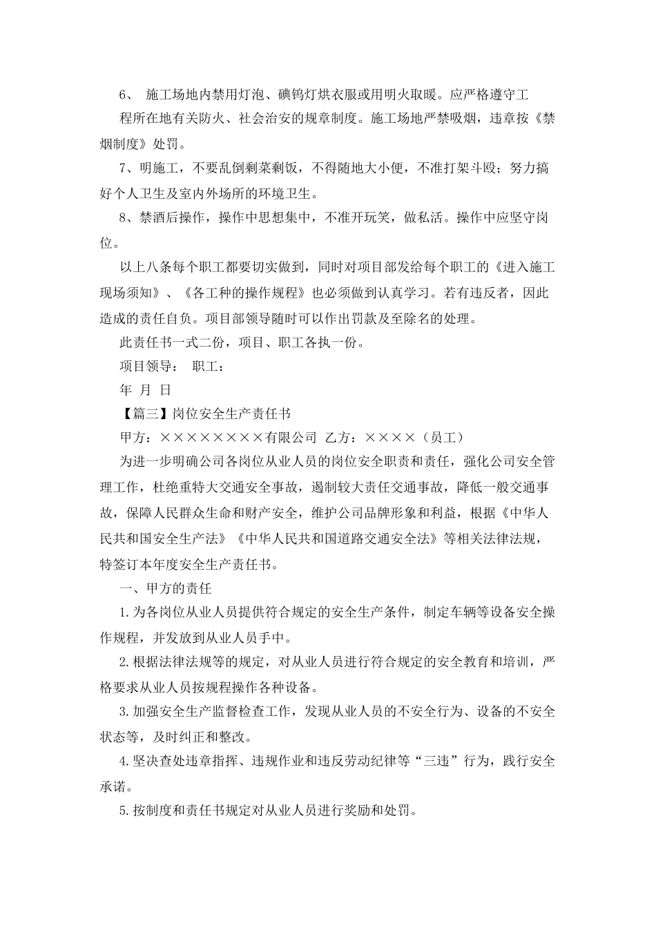 岗位安全生产责任书五篇_第3页